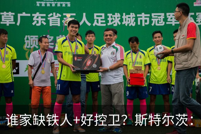 谁家缺铁人+好控卫？斯特尔茨：十足大龄新秀 疯三场场打满全场